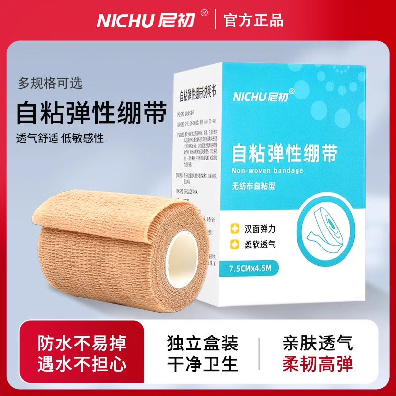 医用自粘弹力绷带｜多规格独立装