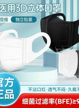 100只医用口罩一次性医疗三层正品3d立体不花妆白色女高颜值网红