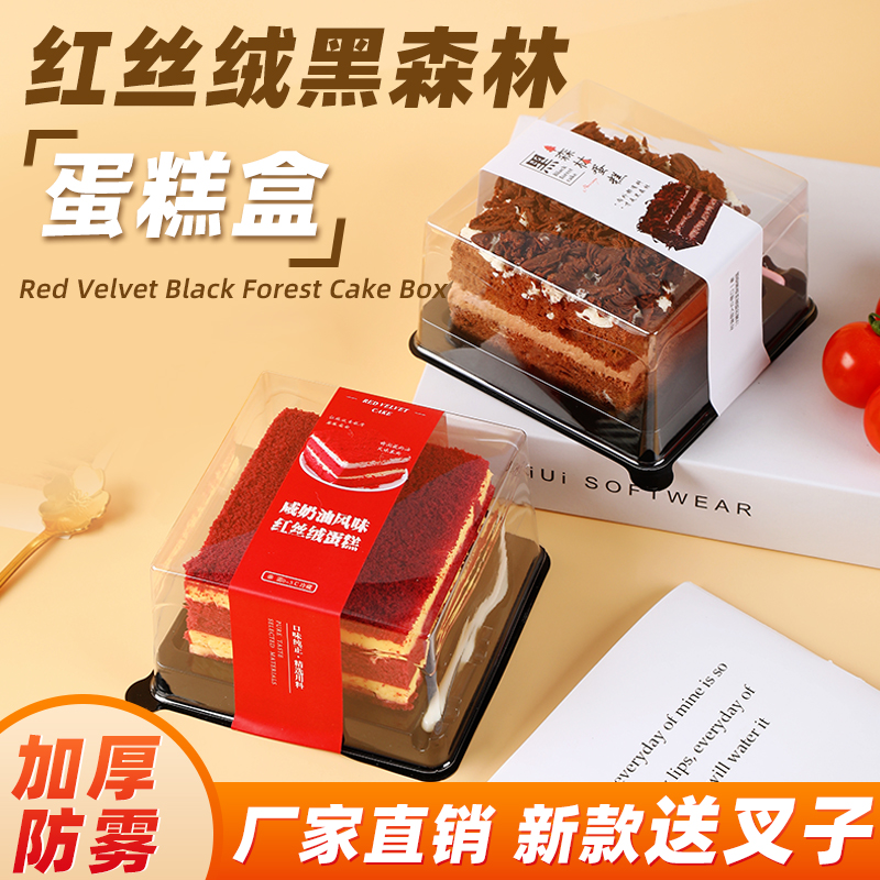 红丝绒黑森林包装盒加厚防雾