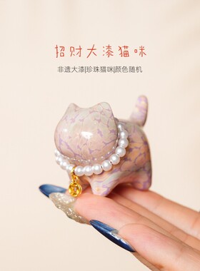 非遗大漆财财猫咪才才多彩可爱猫咪招财猫桌上小摆件包包挂件礼物