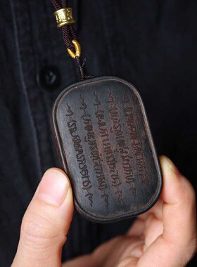 沉香木五条梵文经文项链吊坠挂牌沉香平安无事牌木雕车挂件手把件