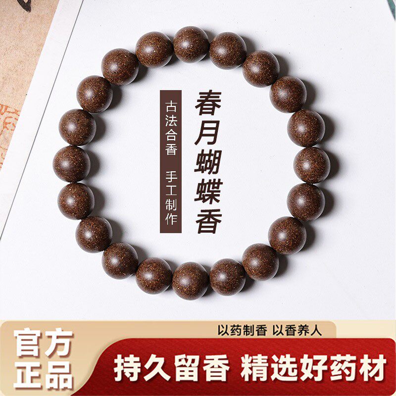 合香珠手串香乘原方复刻手工檀香药香佛珠男女手链
