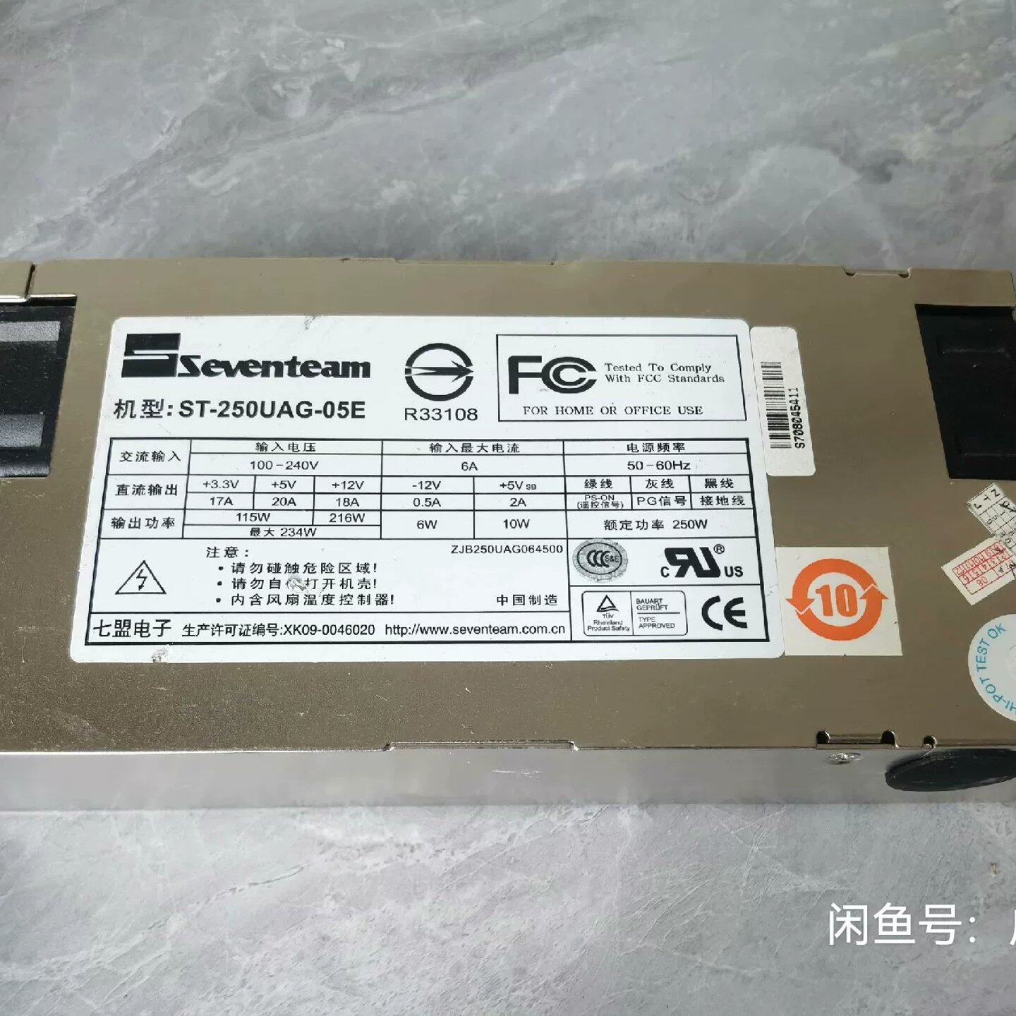 议价1U七盟ST-250UAG-05E电源，功能正常，成色如可维修图片