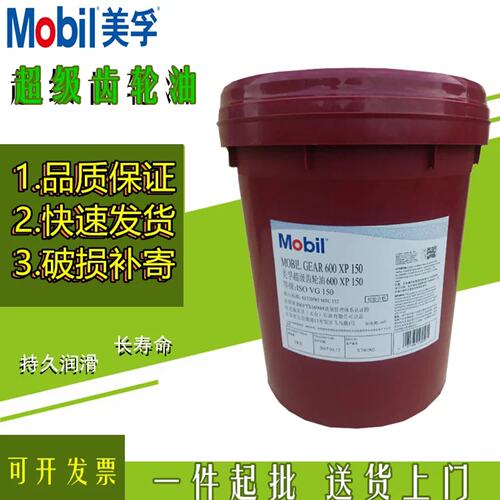 议价美孚超级齿轮油600xp220/320vg460号150重负可维修