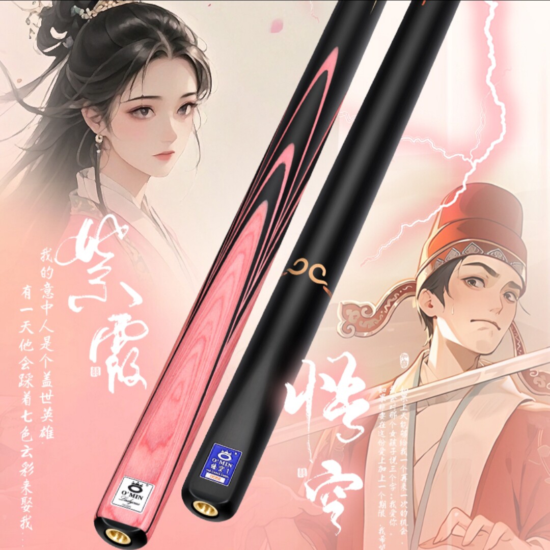 奥秘紫霞/悟空一体小头杆粉色球杆中式黑8球杆斯诺克桌球杆图片