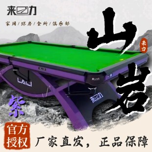 来力山岩台球桌官方标准型全套家用商用中式黑八金属架体钢库高端