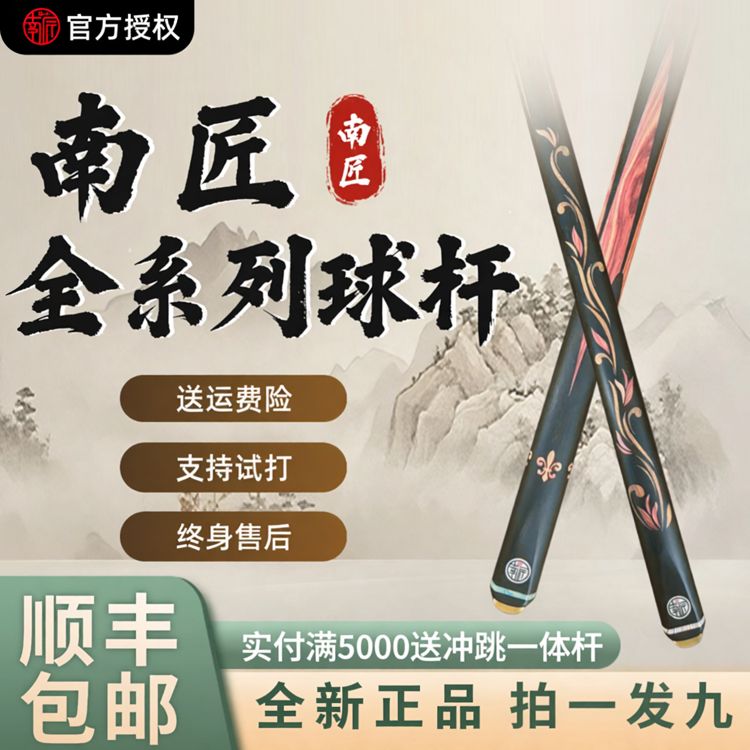 南匠全系列台球杆风华郁金香祝融传承星菱致远小头桌球杆一体通杆