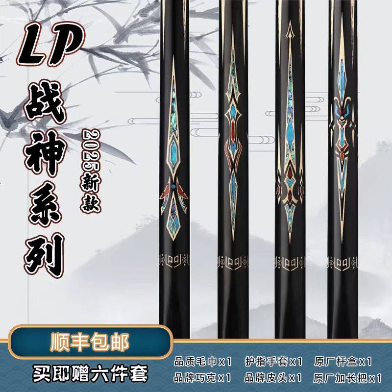 LP战神1台球杆战神234中式黑八小头杆入门级通杆适合新手送铝盒图片