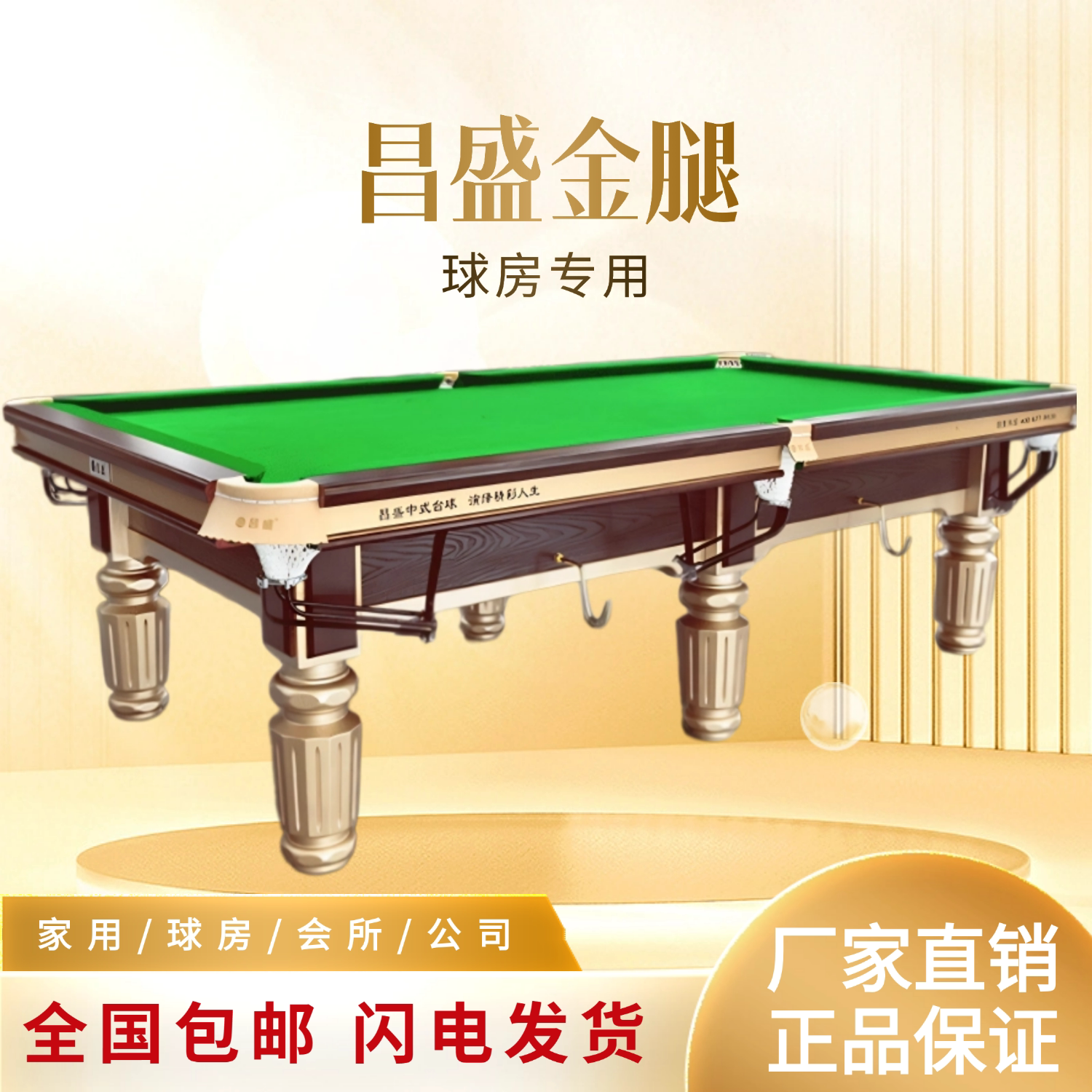 昌盛银腿金腿台球桌中式黑八家用俱乐部开球房标准型厂家直销成人