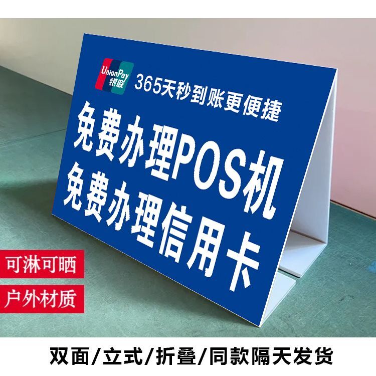 定制贴膜ETC三角牌户外摆摊广告牌防水双面折叠kt泡沫板