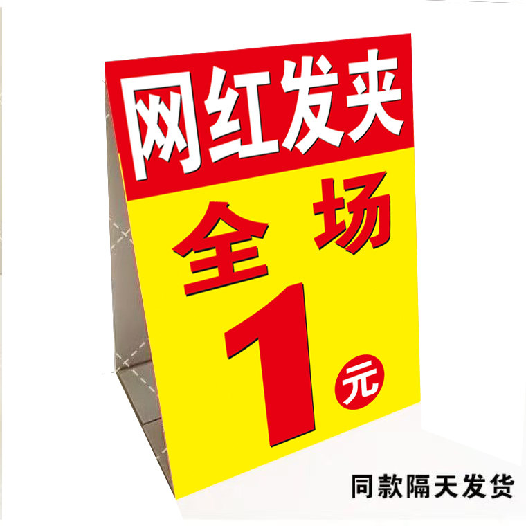 网红发夹立式三角牌定做户外夜市摆摊饰品广告牌双面折叠KT泡沫板