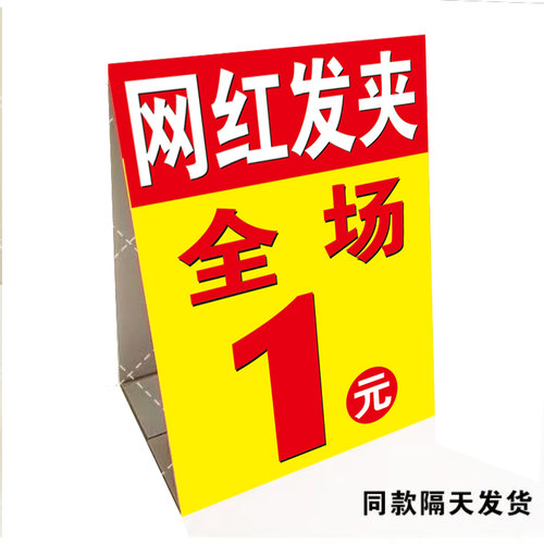 网红发夹立式三角牌定做户外夜市摆摊饰品广告牌双面折叠KT泡沫板