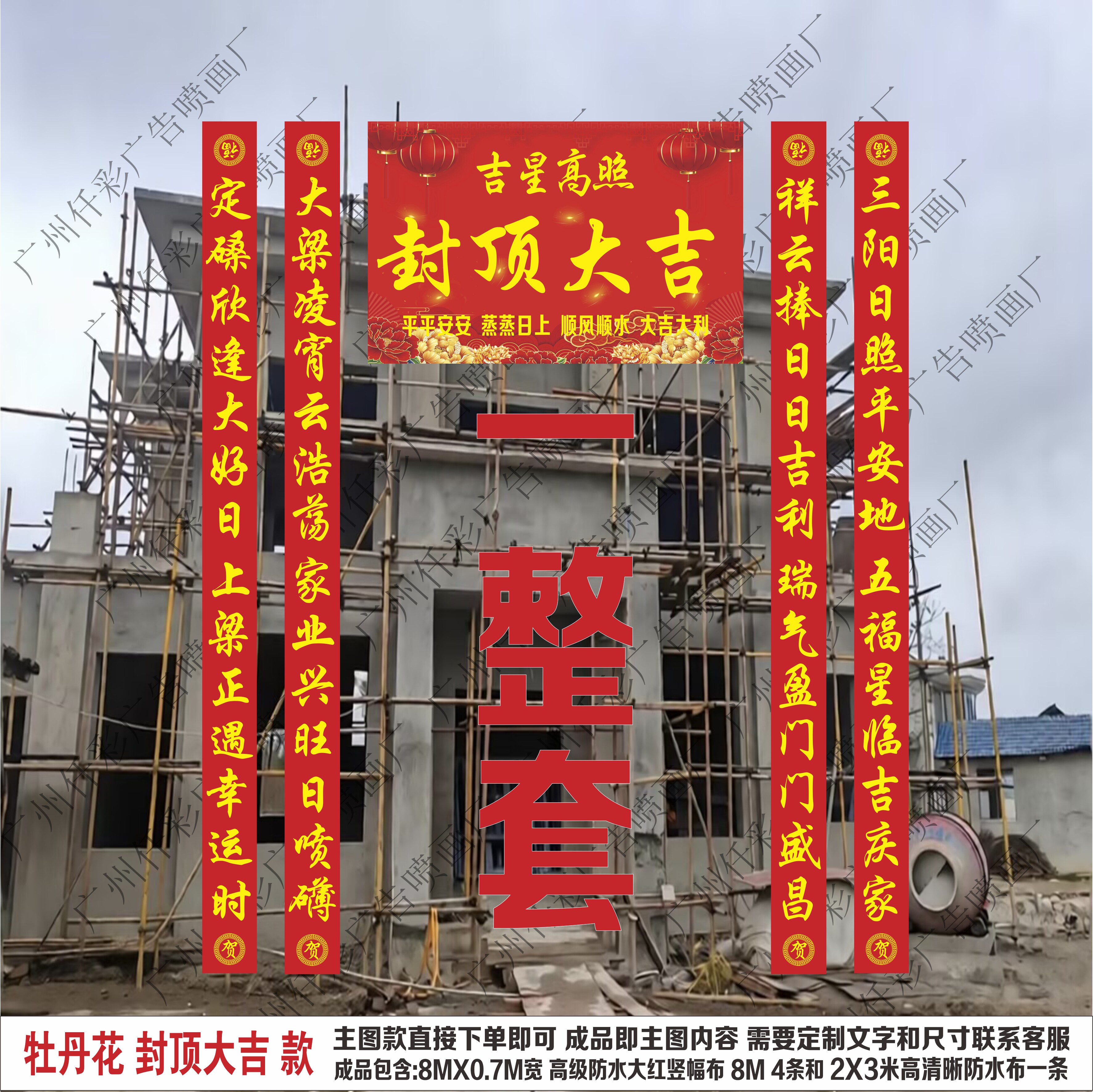 封顶大吉门幅横幅竖幅定制