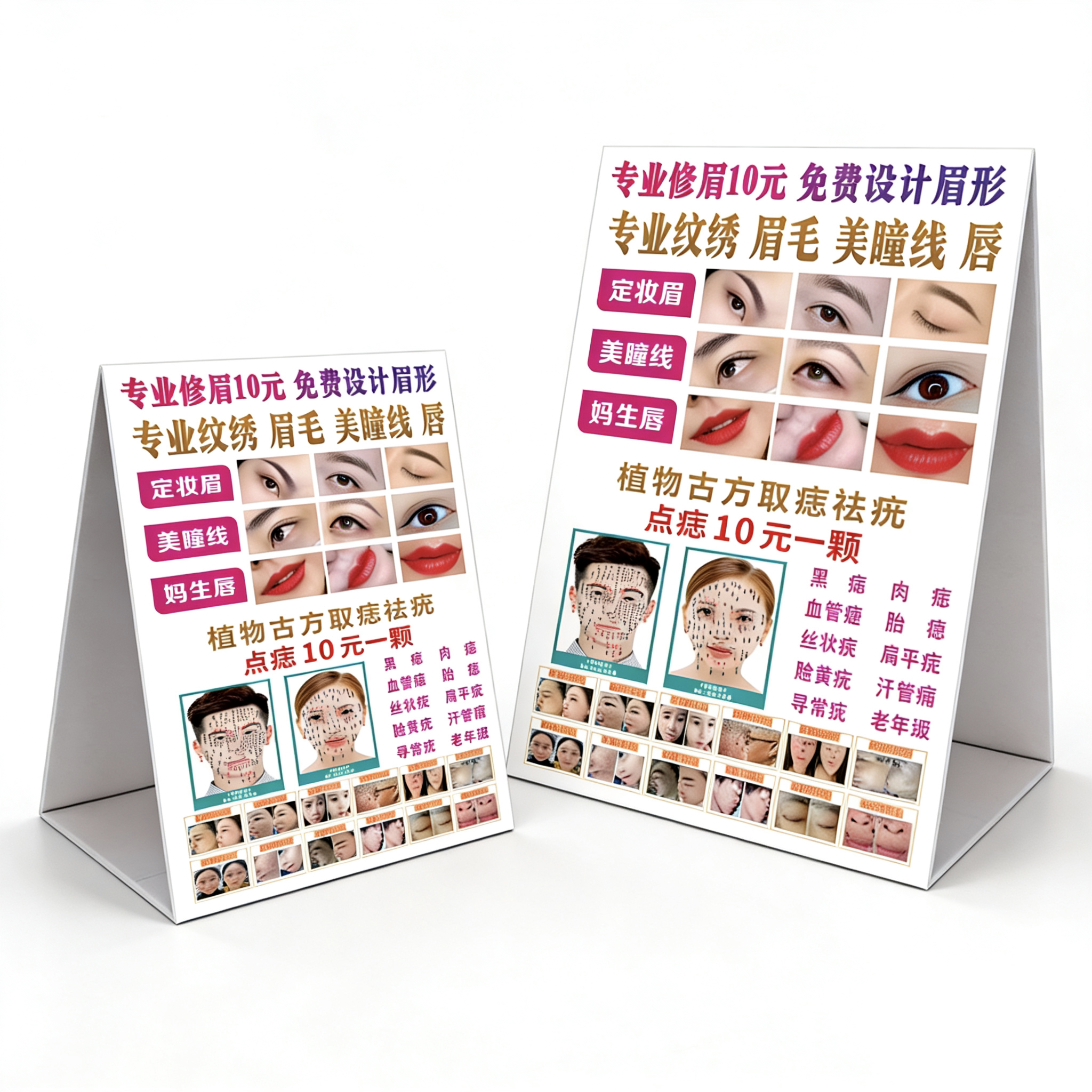 纹绣美眉唇祛痣点痣宣传图广告牌