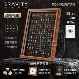 gravity地心引力典藏集礦物相框礦石標本原石情人節(jié)七夕水晶擺件