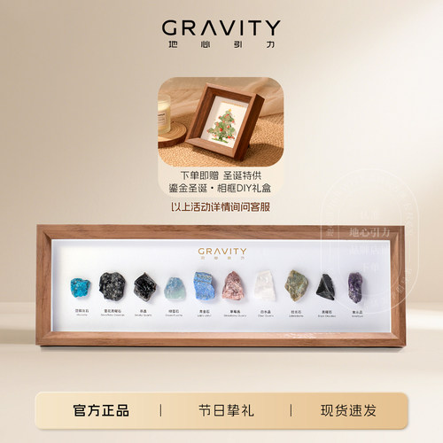 地心引力矿石标本圣诞节礼物