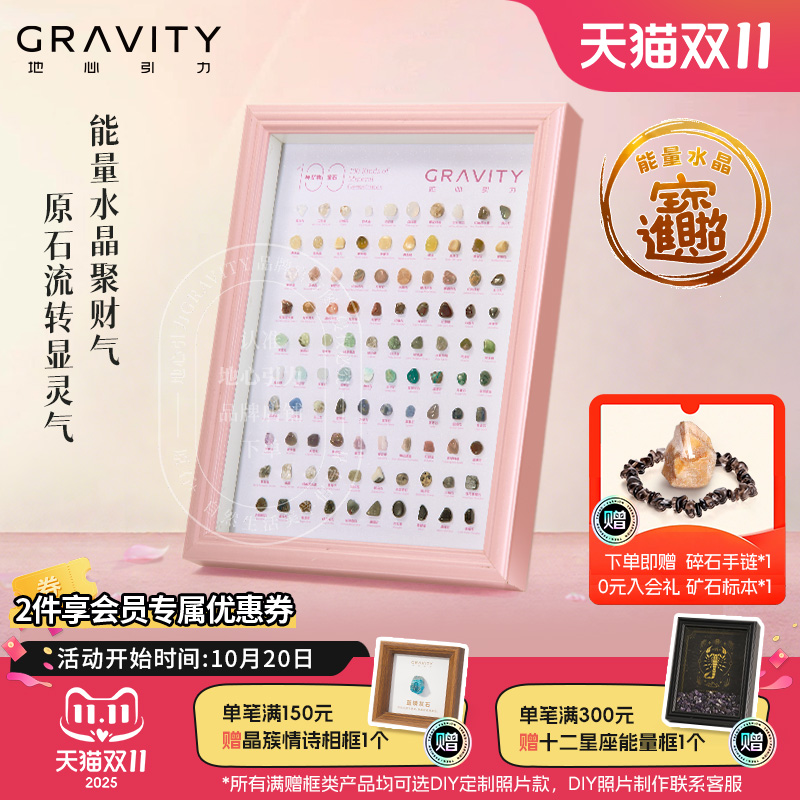 地心引力矿石标本生日限定礼物