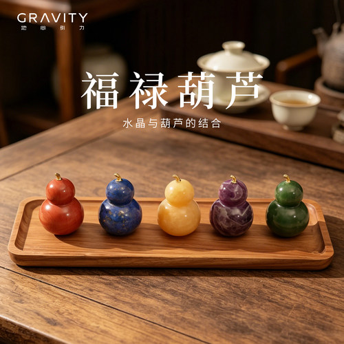 地心引力天然水晶原石葫芦车载装饰摆件背包挂件乔迁七夕礼物