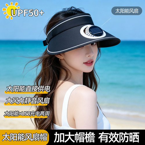 UPF50+太阳能风扇帽USB充电