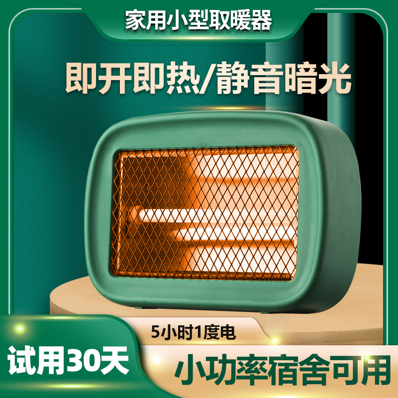 小功率小太阳桌面烤火炉荡舟人