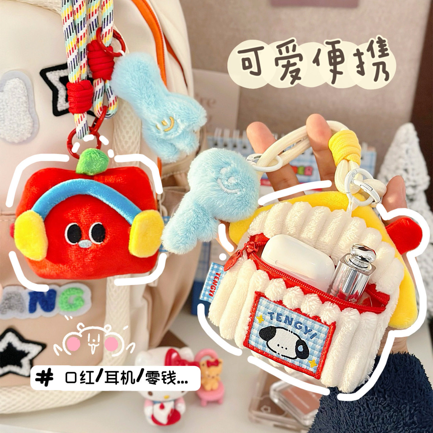 可爱苹果小房子蓝牙耳机收纳包保护套女便携挂饰挂件零钱包耳机包