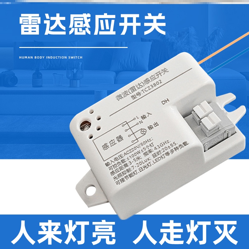 智能微波雷达感应开关家用嵌入式微波感应控制器吸顶灯传感器模组