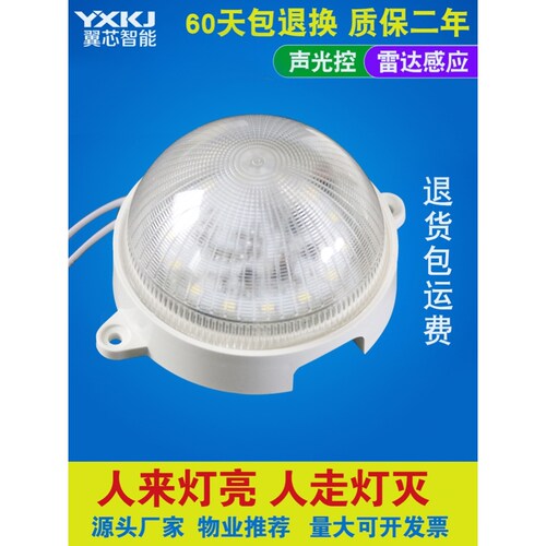 节能灯声光控人体雷达感应灯楼道走廊超高led吸顶灯省电自动