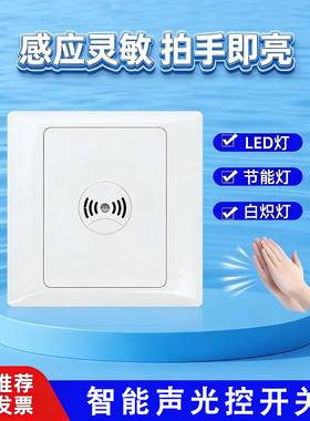 声光控人体感应开关86型嵌入隐藏智能车库楼梯LED红外感应器声控