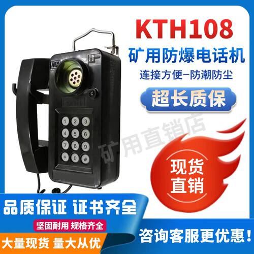 KTH108自动隔爆型电话机本安型