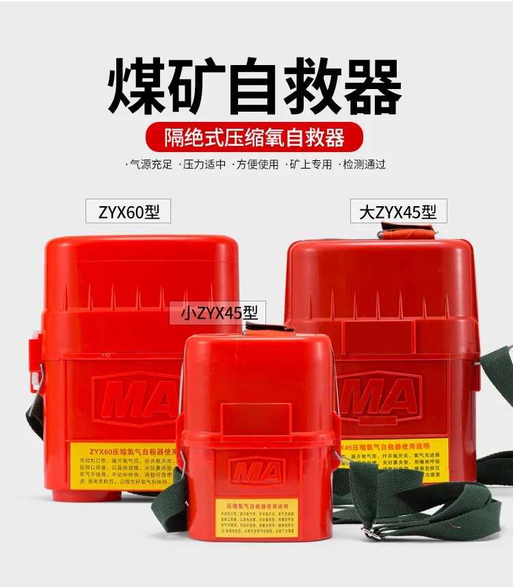 矿用压缩氧气自救器隔绝式