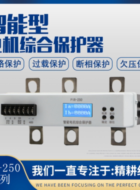 PIR-250A智能型电动机综合保护器JDB-80-225C系列升级款白色