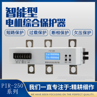 ZDB 置智能型电机综合保护器 250C 250矿用隔爆型电动机保护装 PIR