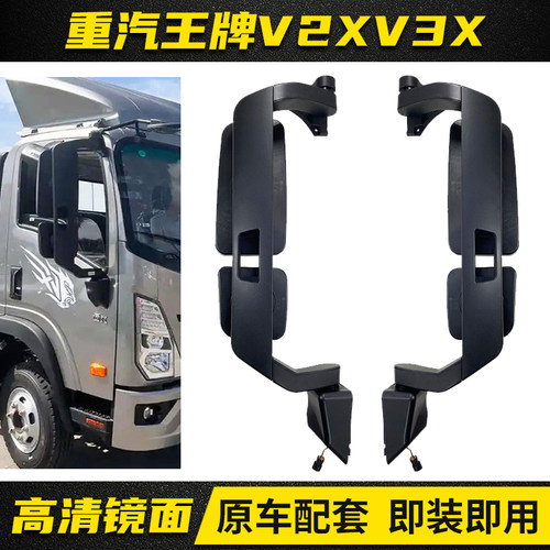 重汽王牌V2XV3X倒车镜后视镜镜片
