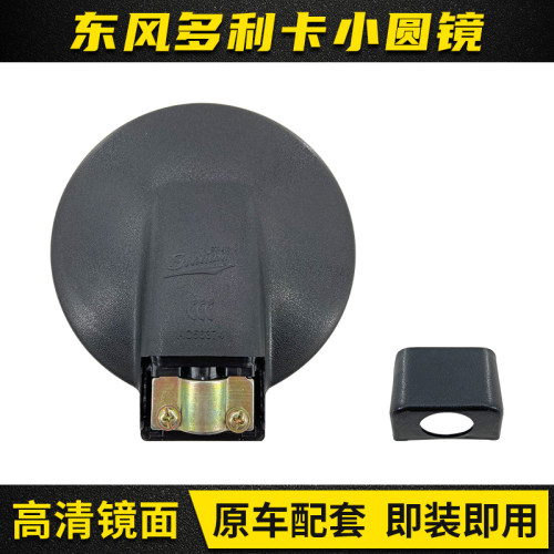 五十铃江淮多利卡小圆镜倒车镜