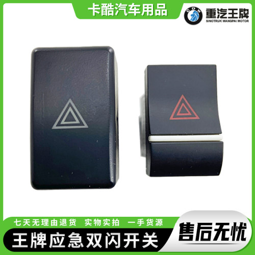 王牌双闪开关应急灯汽车配件