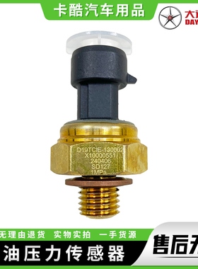 适配成都大运奥普力云内机油压力传感器机油报警器D19TCIE-130002