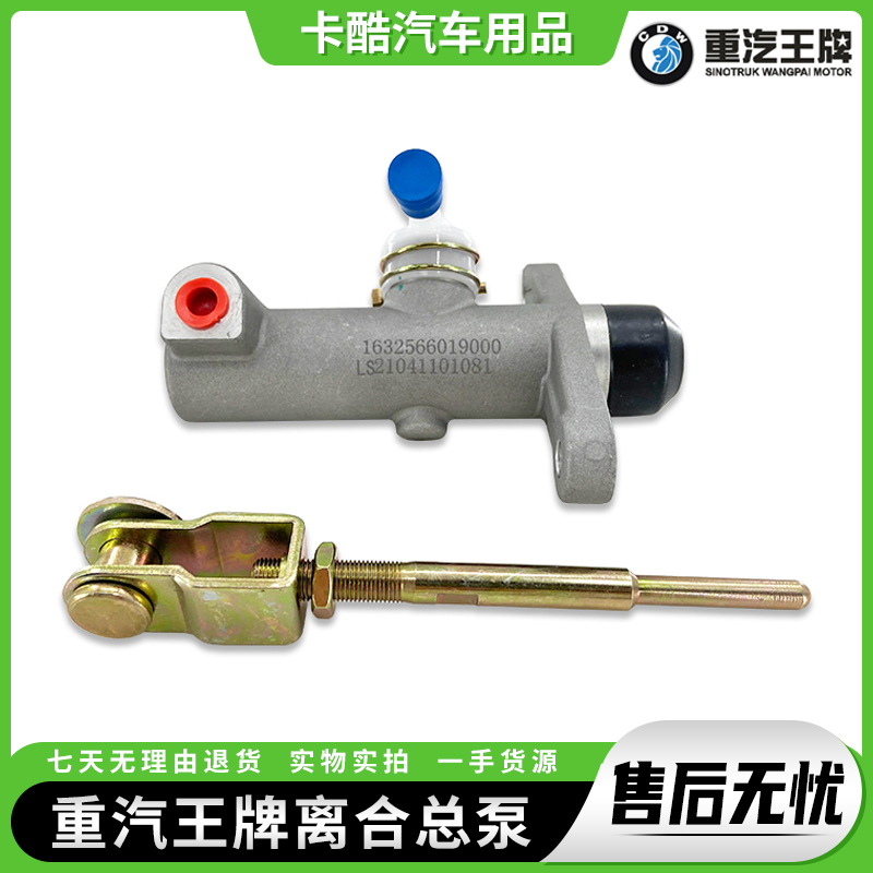 王牌离合器总泵原厂汽车配件