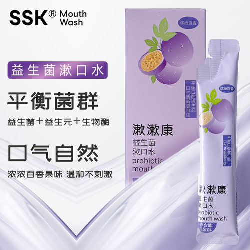 漱口水便携条装百香果漱漱康