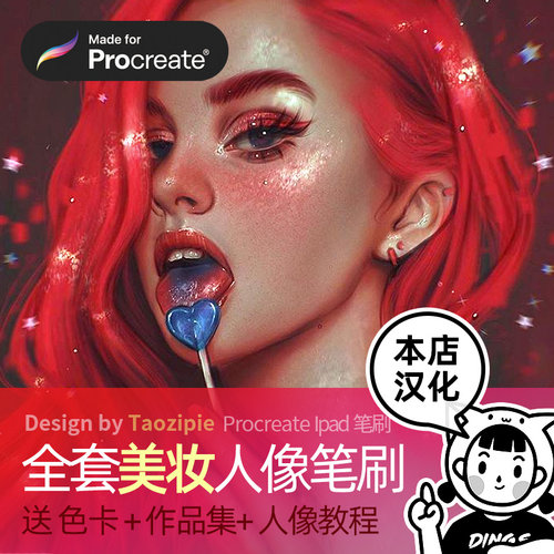 Procreate笔刷色卡 美妆欧美写实人像ipad绘画教程 丁一喵 dymiao
