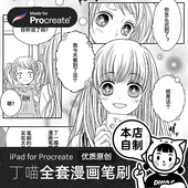 Procreate笔刷 丁一喵 日漫画风iPad绘画网点纸排线拟声星光闪亮