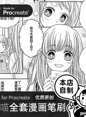 Procreate笔刷 日漫画风iPad绘画网点纸排线拟声星光闪亮 丁一喵