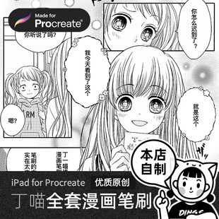 Procreate笔刷 丁一喵 日漫画风iPad绘画网点纸排线拟声星光闪亮