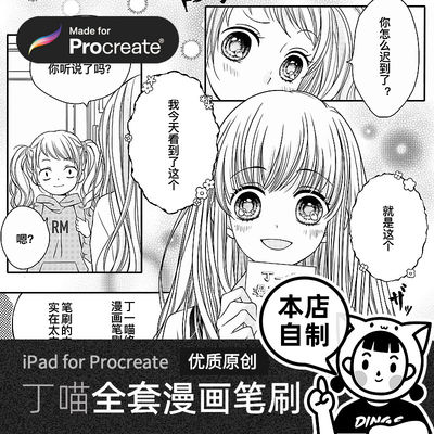 Procreate笔刷 日漫画风iPad绘画网点纸排线拟声星光闪亮 丁一喵