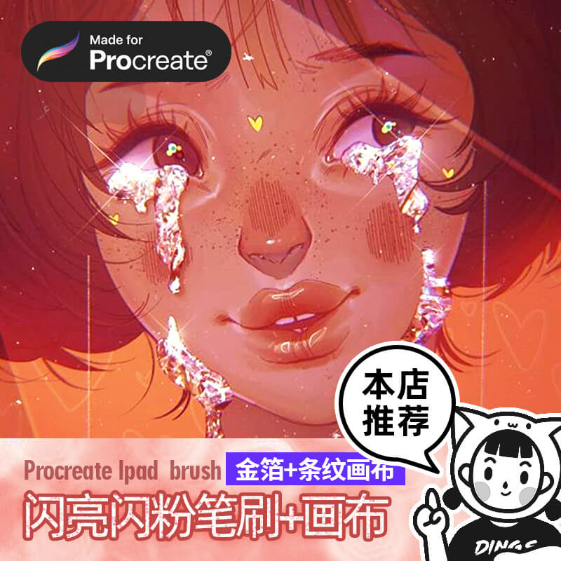 Procreate笔刷闪亮片金属金箔背景纹理图片素材iPad绘画丁一喵