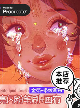 Procreate笔刷 闪亮片金属金箔背景纹理图片素材iPad绘画 丁一喵