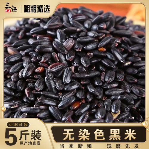 东北黑米正宗五谷杂粮