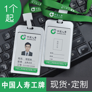 中国人寿工牌定制保险公司员工牌内卡铝合金边框防水挂绳印刷定做