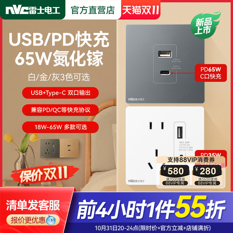 雷士Type-C插座面板五孔多孔USB快充86型氮化镓PD快充电源插座65W怎么样,好用不?