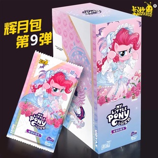 小马宝莉卡片辉月版 包9九弹一整盒非重塑稀有SC卡牌女孩公主玩具