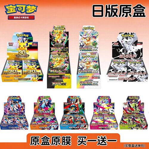 宝可梦日版原盒收藏卡买一送一